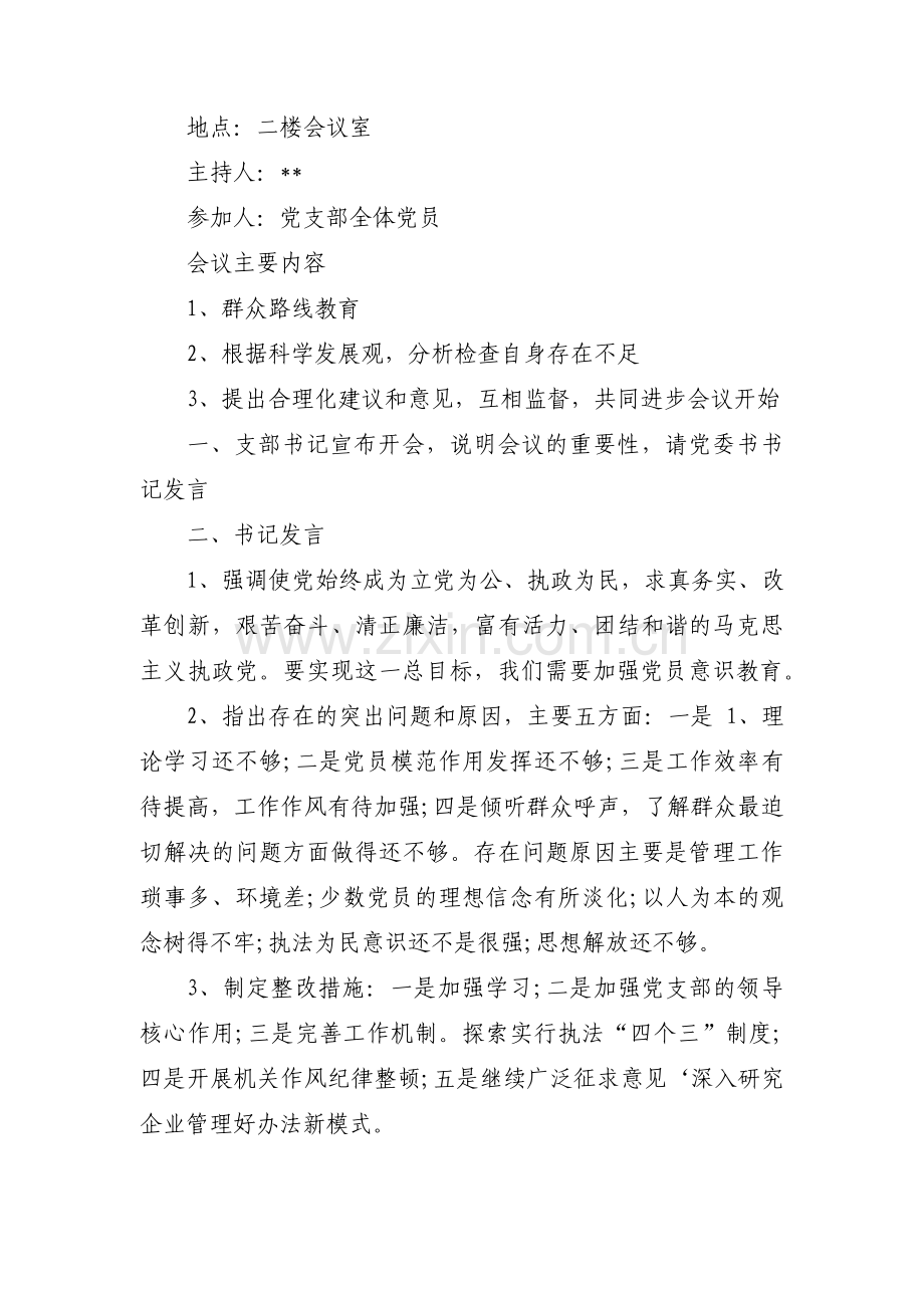 支委会审查发展对象会议记录集合11篇.pdf_第2页