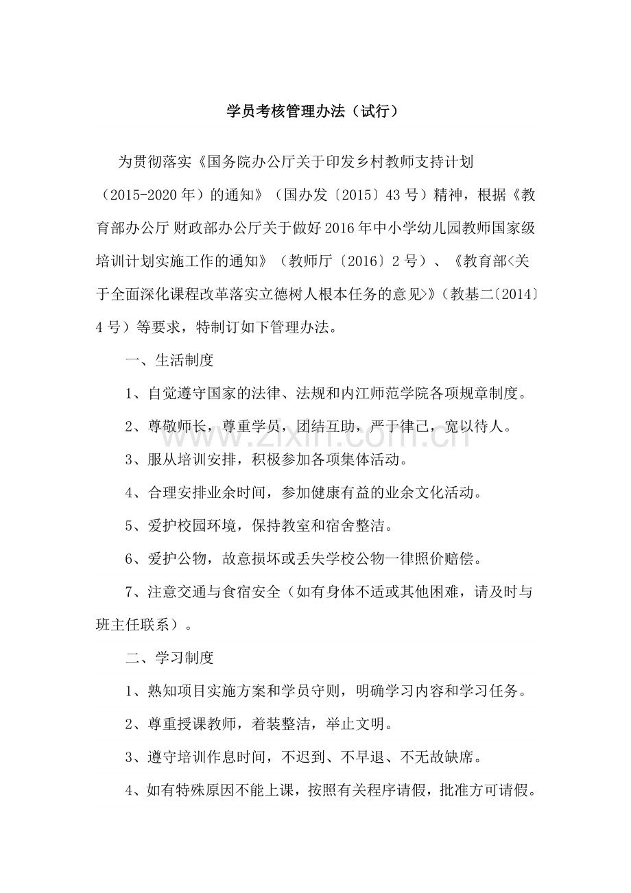 学员考核管理办法.docx_第1页