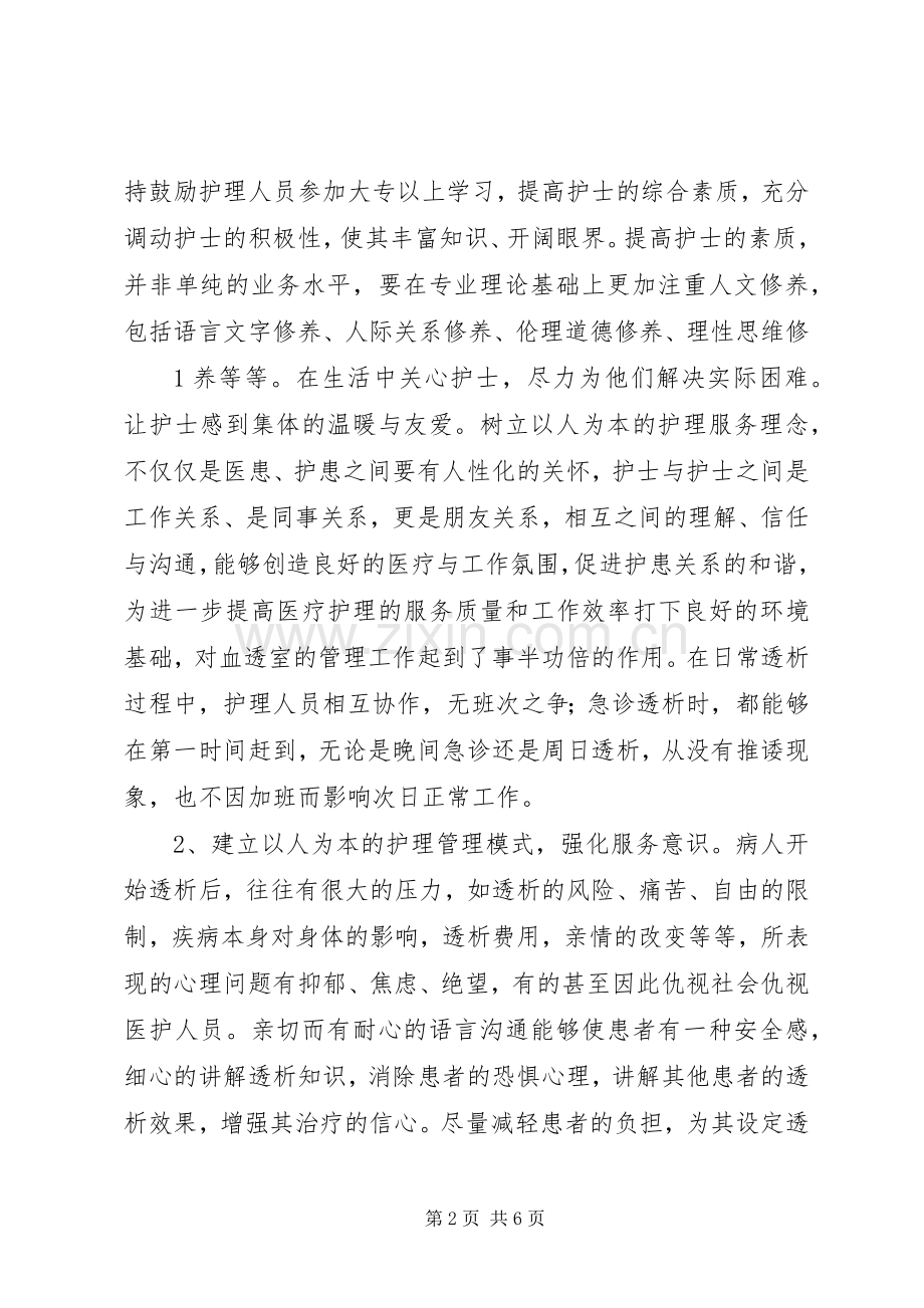 长征医院血透室先进事迹报告观后心得.docx_第2页