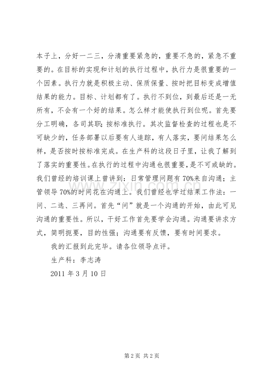 XX县区阳邑镇美术培训体会心得：李涛.docx_第2页