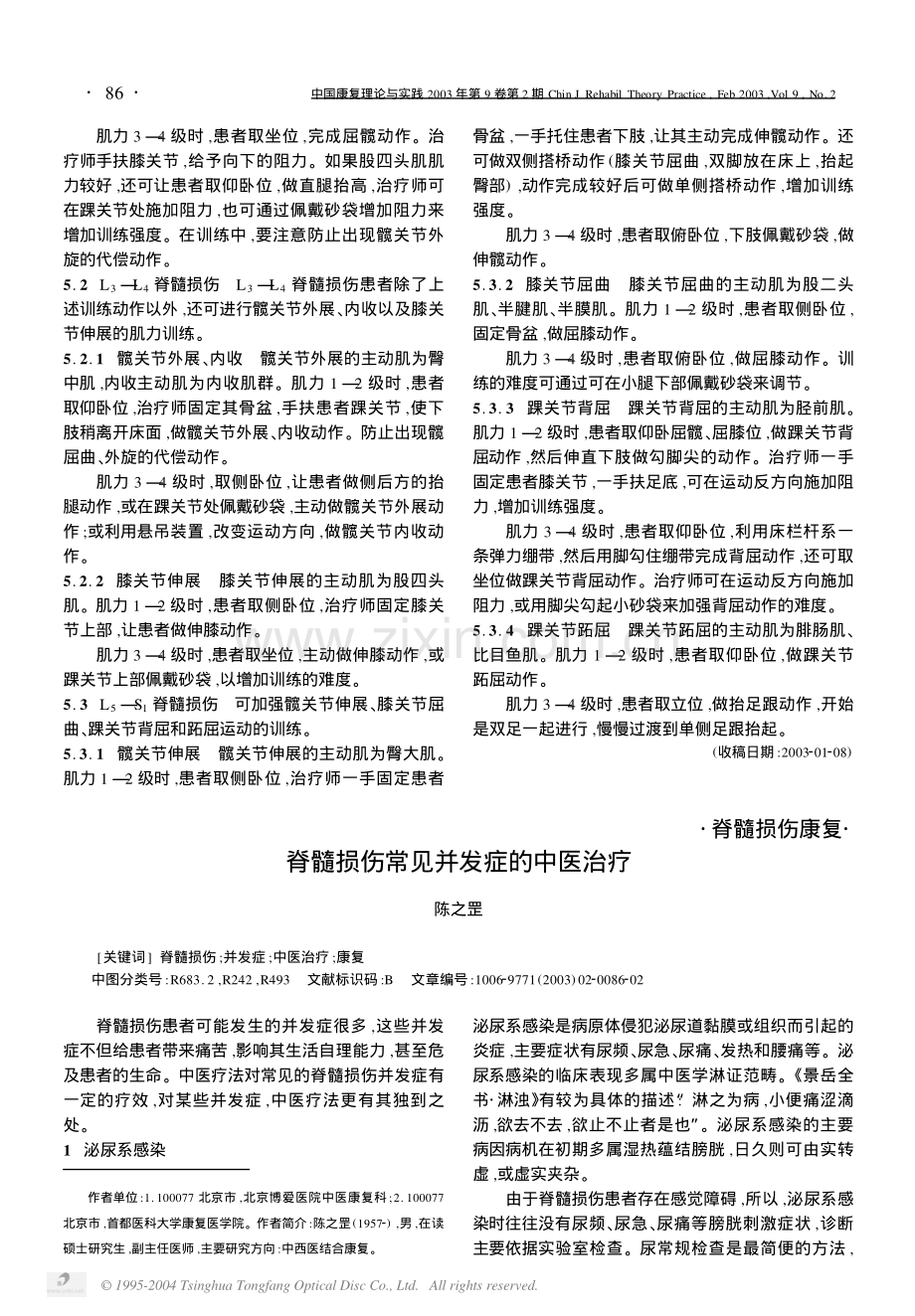 脊髓损伤患者残存肌力训练.pdf_第3页