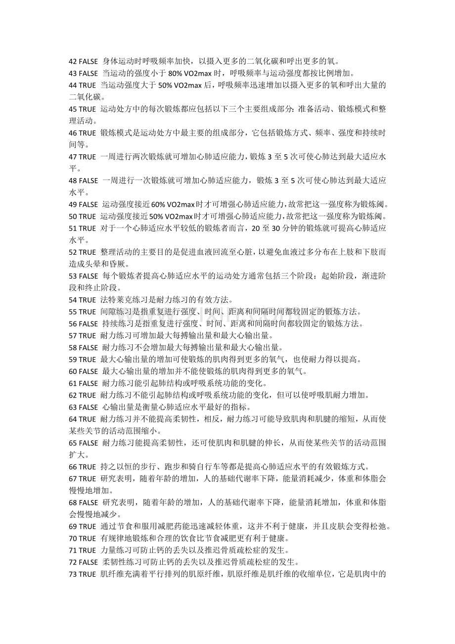 大学体育理论考试题库+答案 完全版.docx_第2页