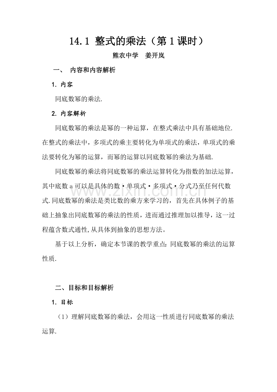 整式的乘法教案.docx_第1页