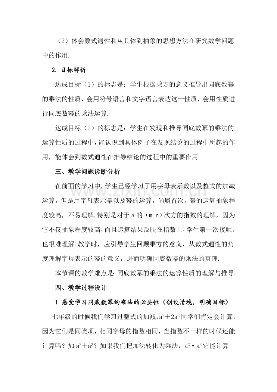 整式的乘法教案.docx_第2页