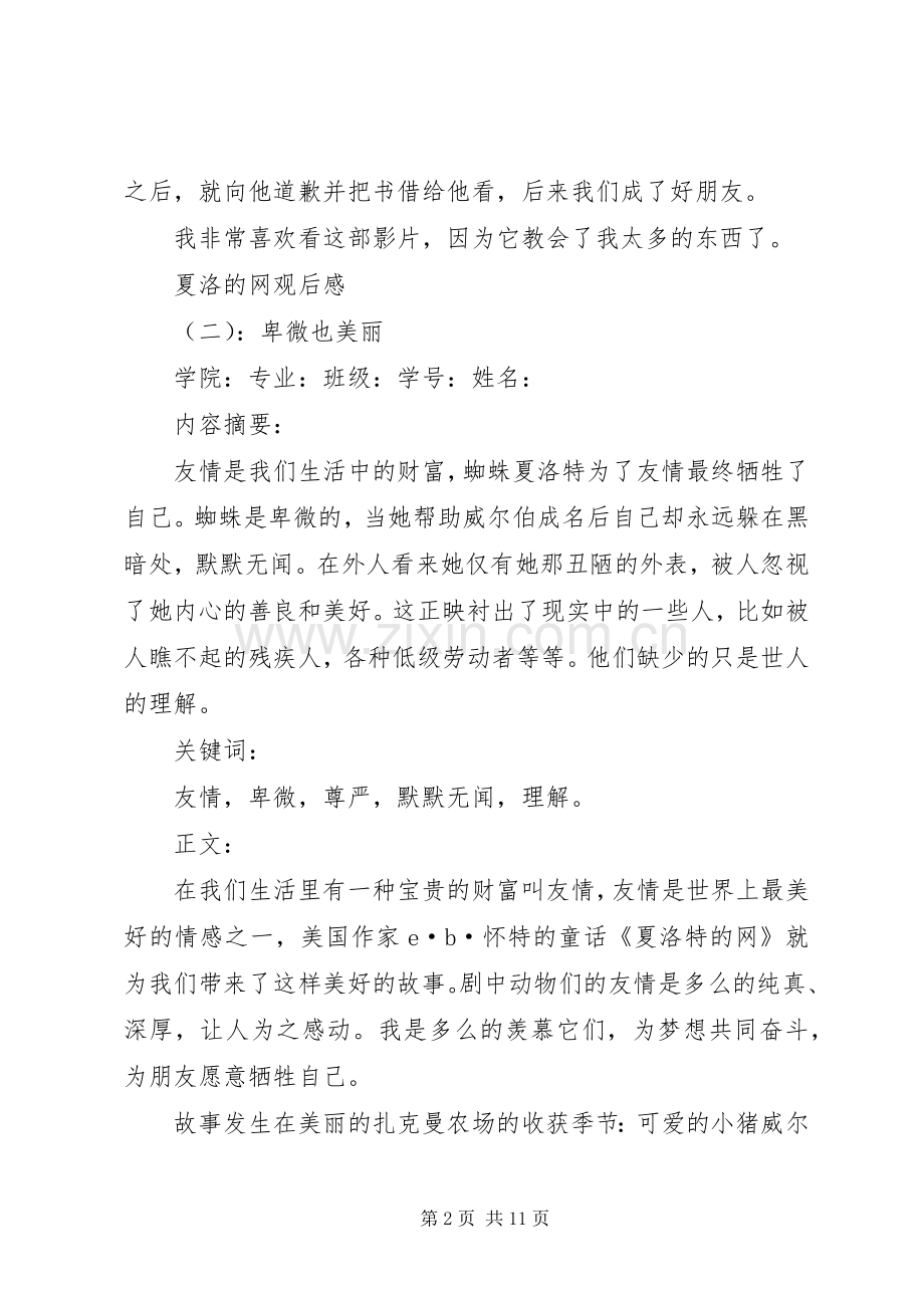 夏洛的网观后心得.docx_第2页