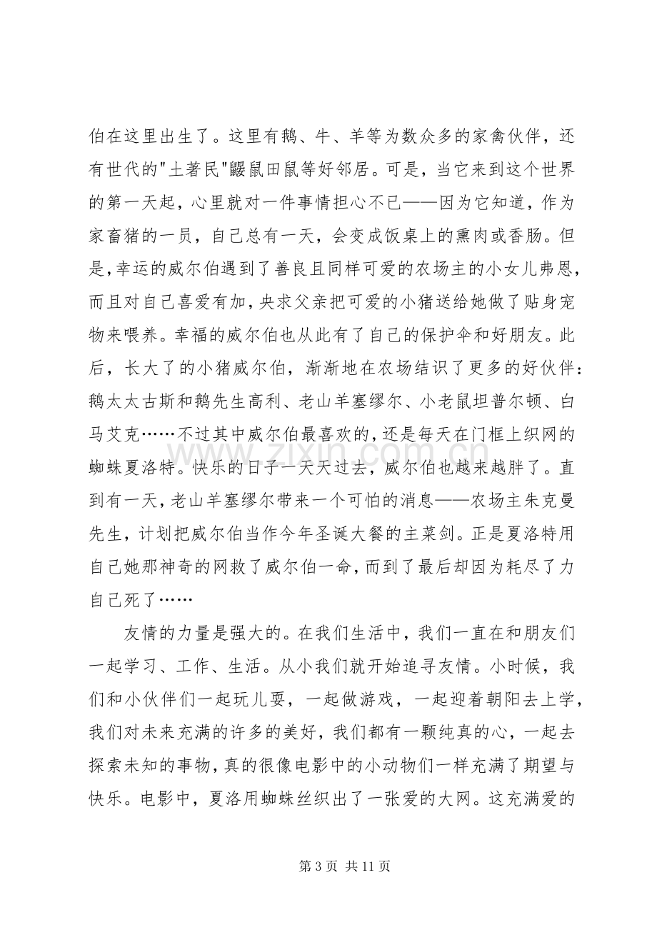 夏洛的网观后心得.docx_第3页