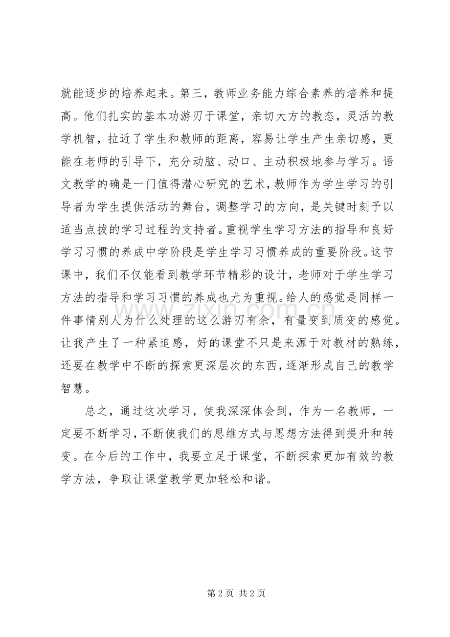 送教下乡体会心得3.docx_第2页