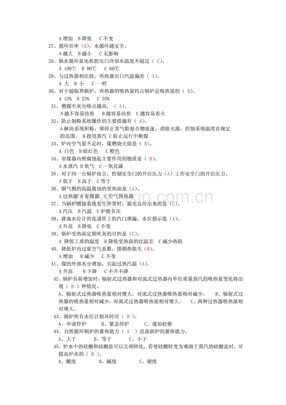 Ⅰ类司炉工考试复习题及答案.pdf_第2页