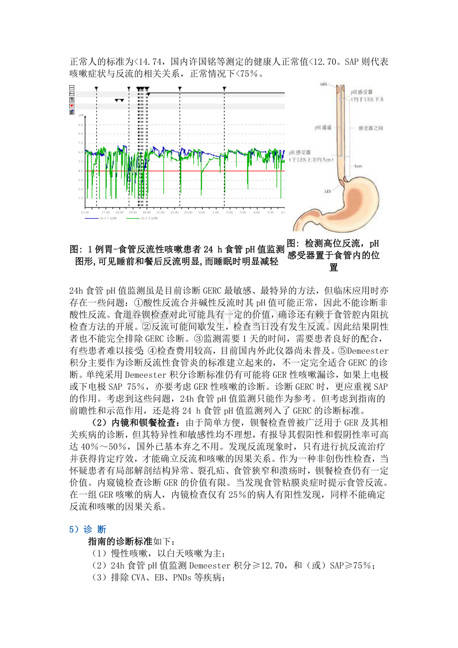 咳嗽的分类、病因及诊治.doc_第3页