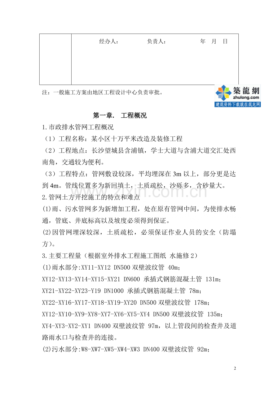 区市政排水管网改造施工方案_secret.doc_第2页