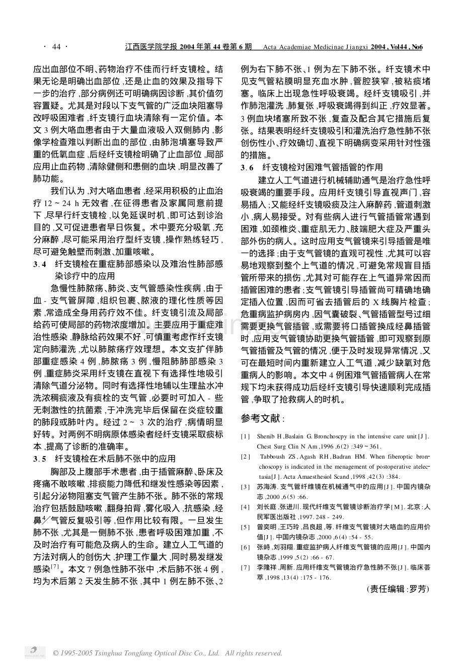 纤维支气管镜在急危重病人气道管理中的应用.pdf_第3页