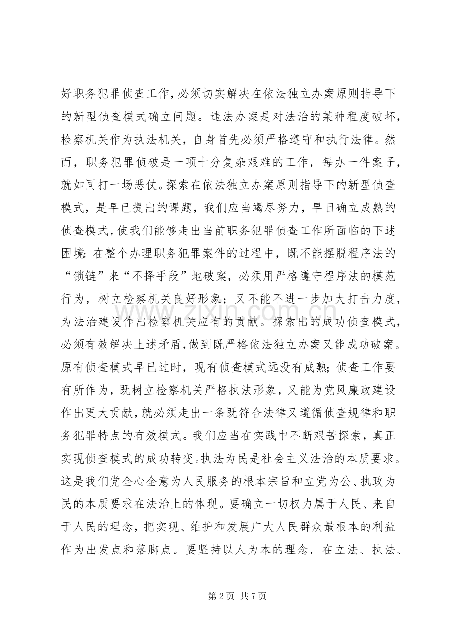 社会主义法治理念教育体会心得十五.docx_第2页