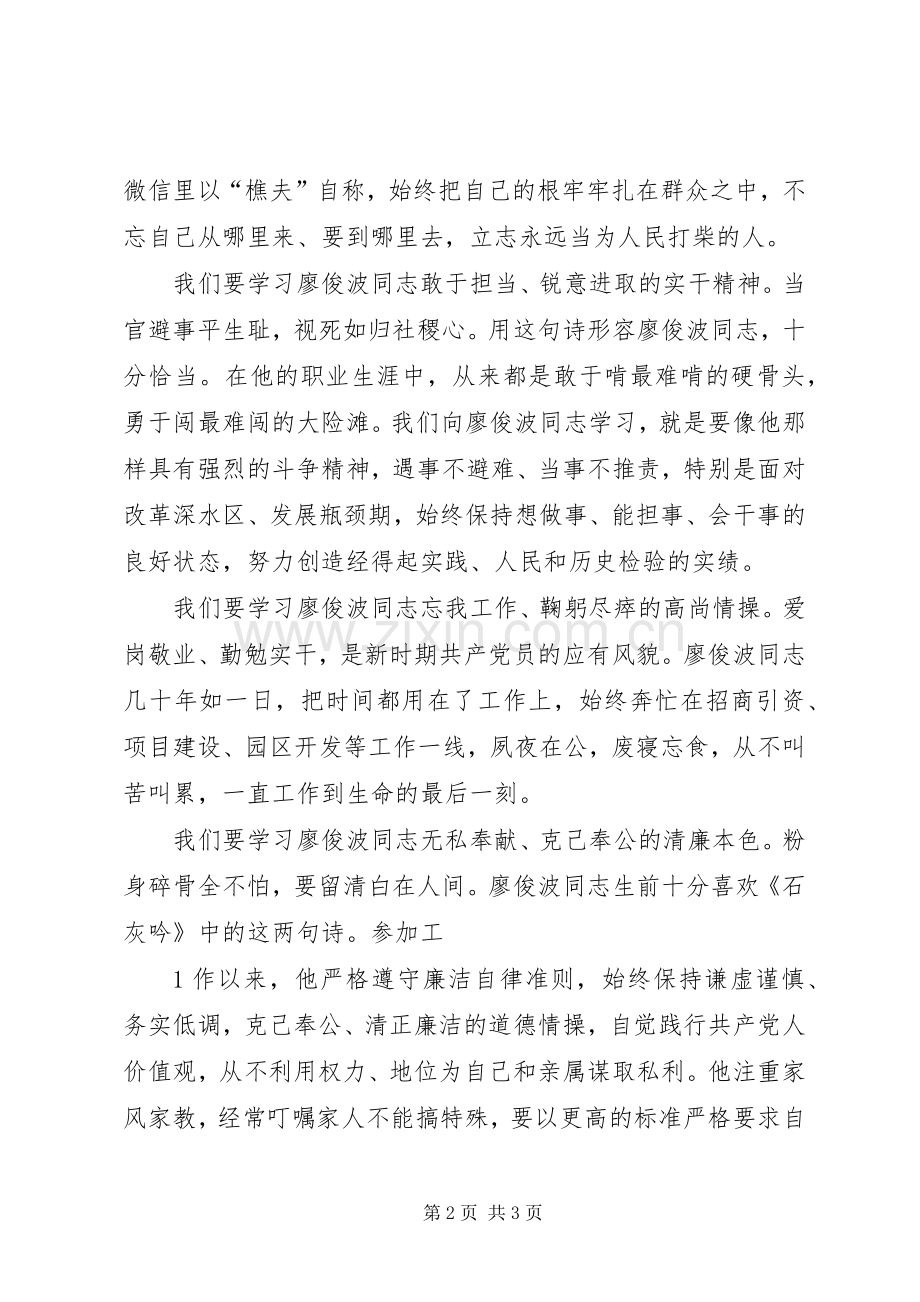 学习廖俊波同志的先进事迹心得.docx_第2页