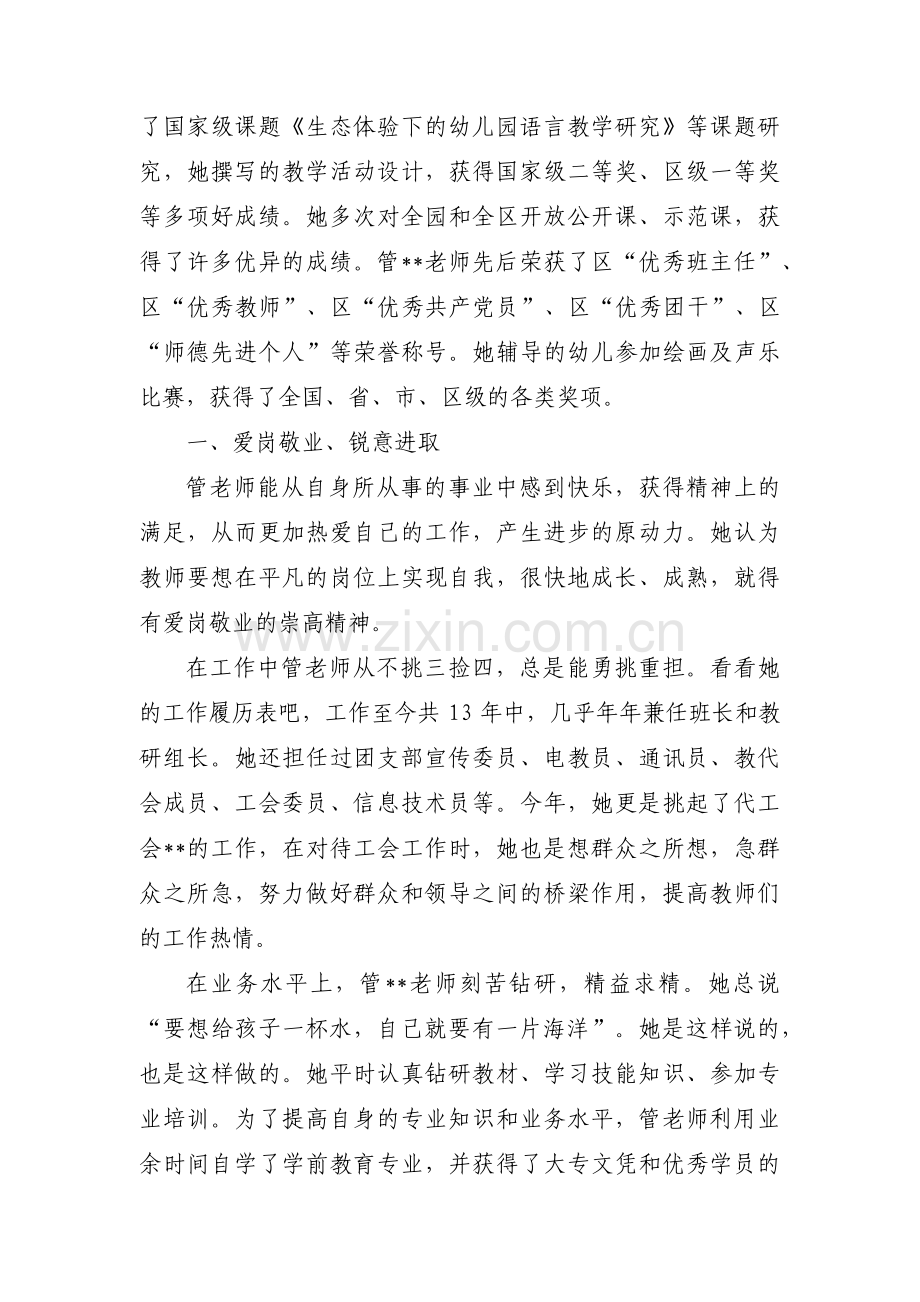 教师师德事迹材料范文(通用3篇).pdf_第3页