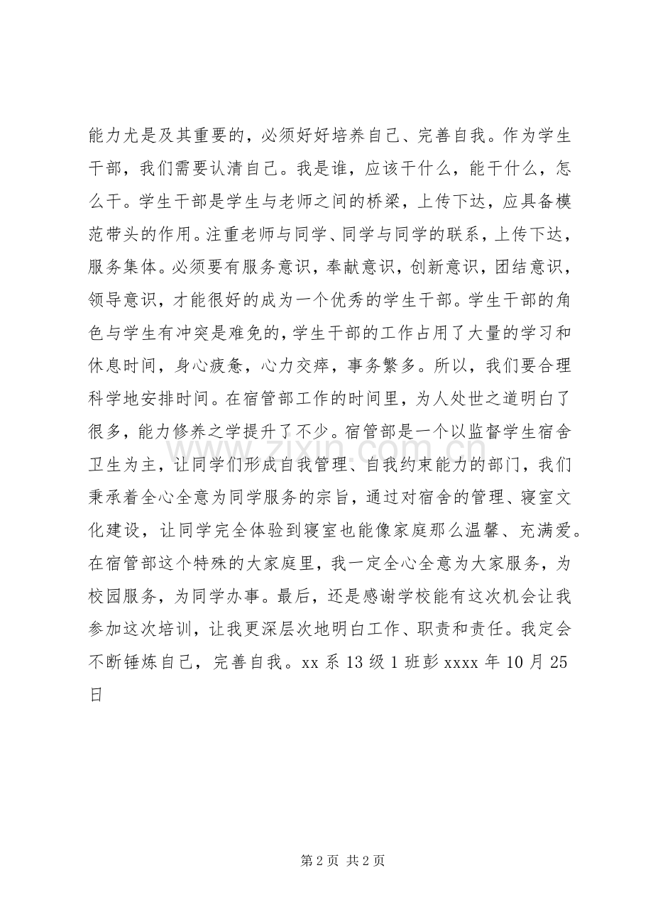 青年马克思主义者培训工程学习体会.docx_第2页