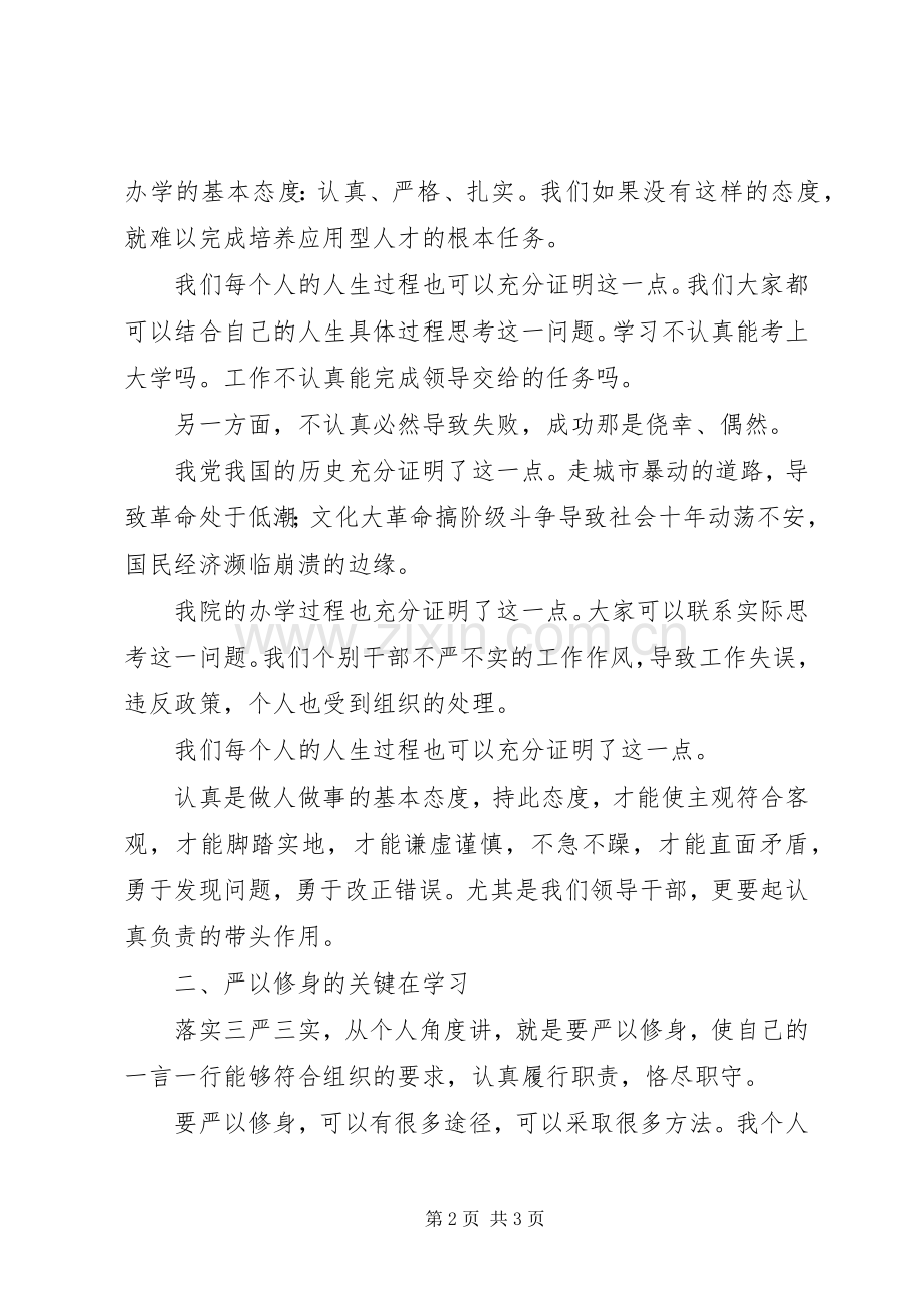 学习严以修身体会心得.docx_第2页