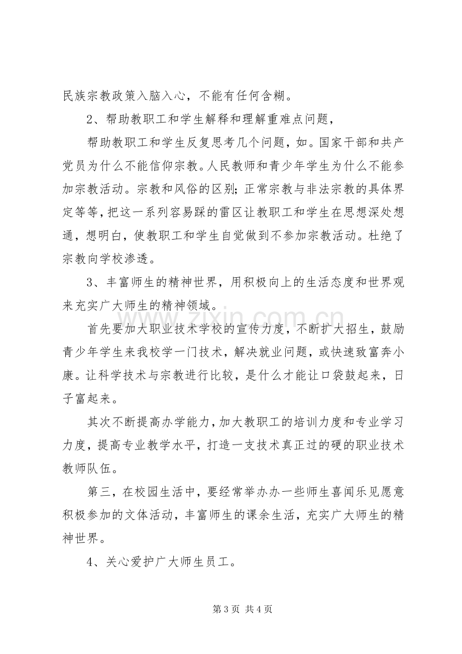 民族宗教学习体会心得.docx_第3页