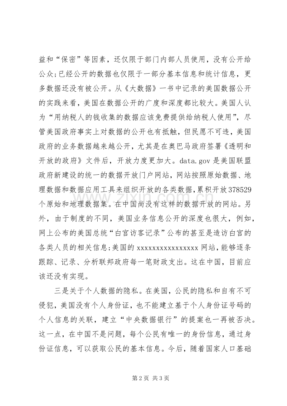 大数据时代体会心得.docx_第2页