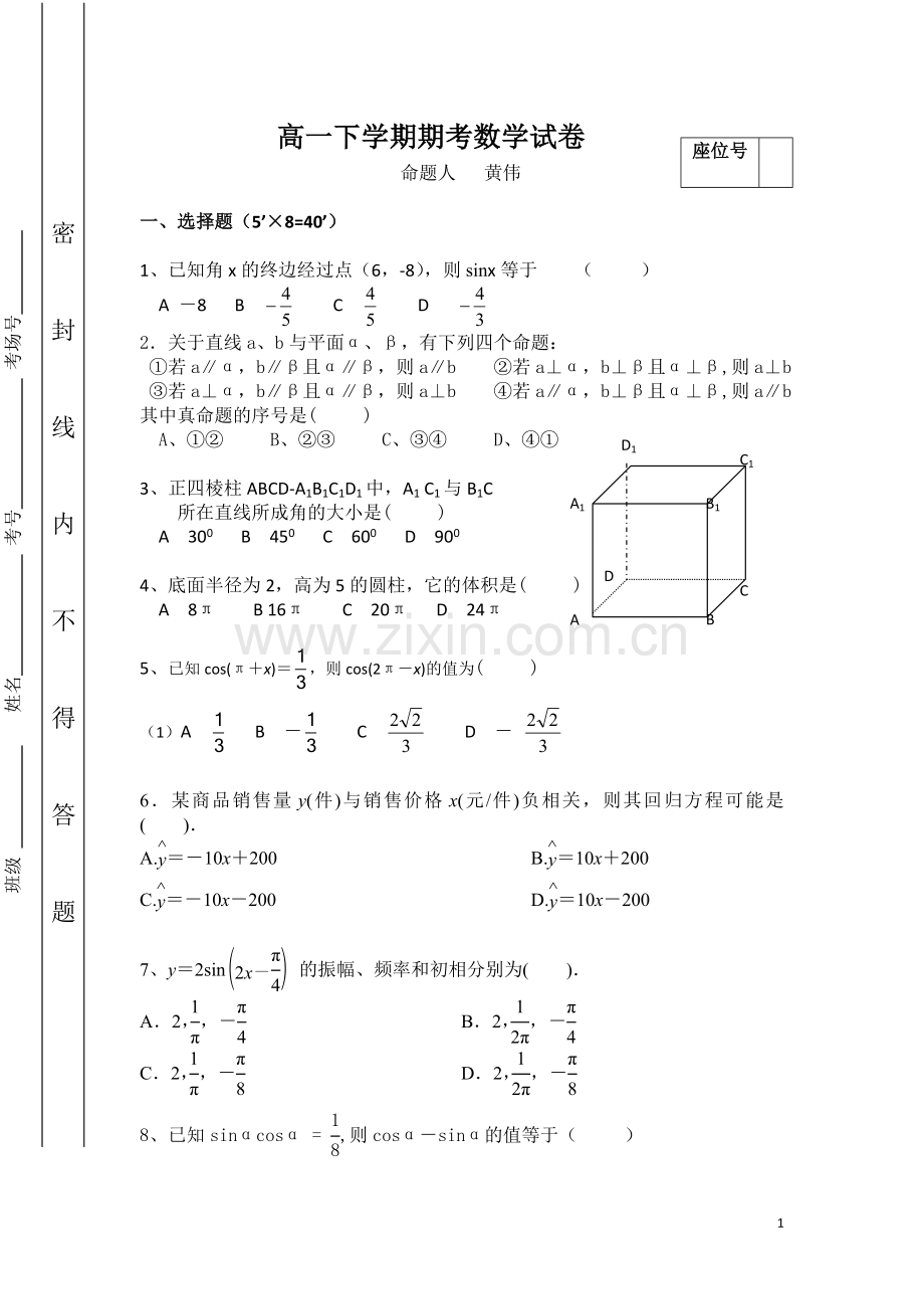 高一下学期期考数学试卷.doc_第1页