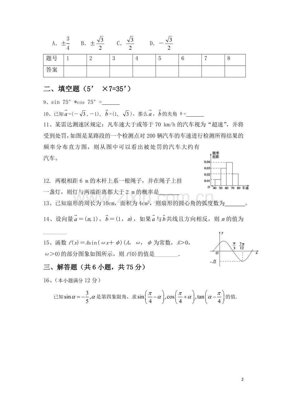 高一下学期期考数学试卷.doc_第2页