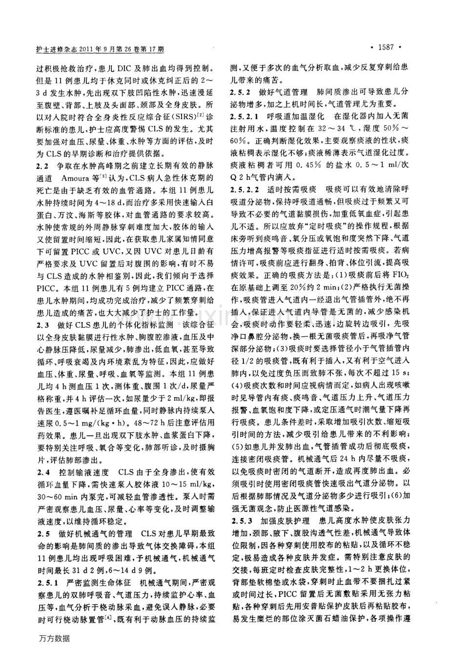 新生儿毛细血管渗漏综合征的护理体会.pdf_第2页