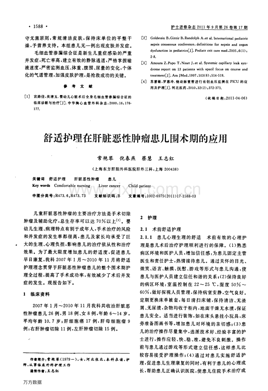 新生儿毛细血管渗漏综合征的护理体会.pdf_第3页