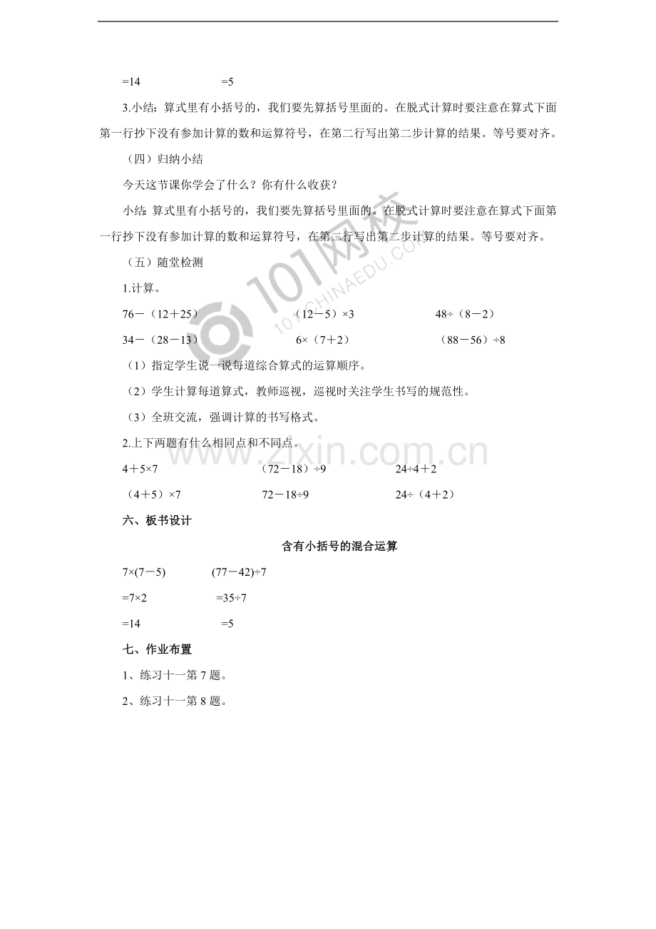 小学数学人教二年级有括号得混合运算.docx_第2页