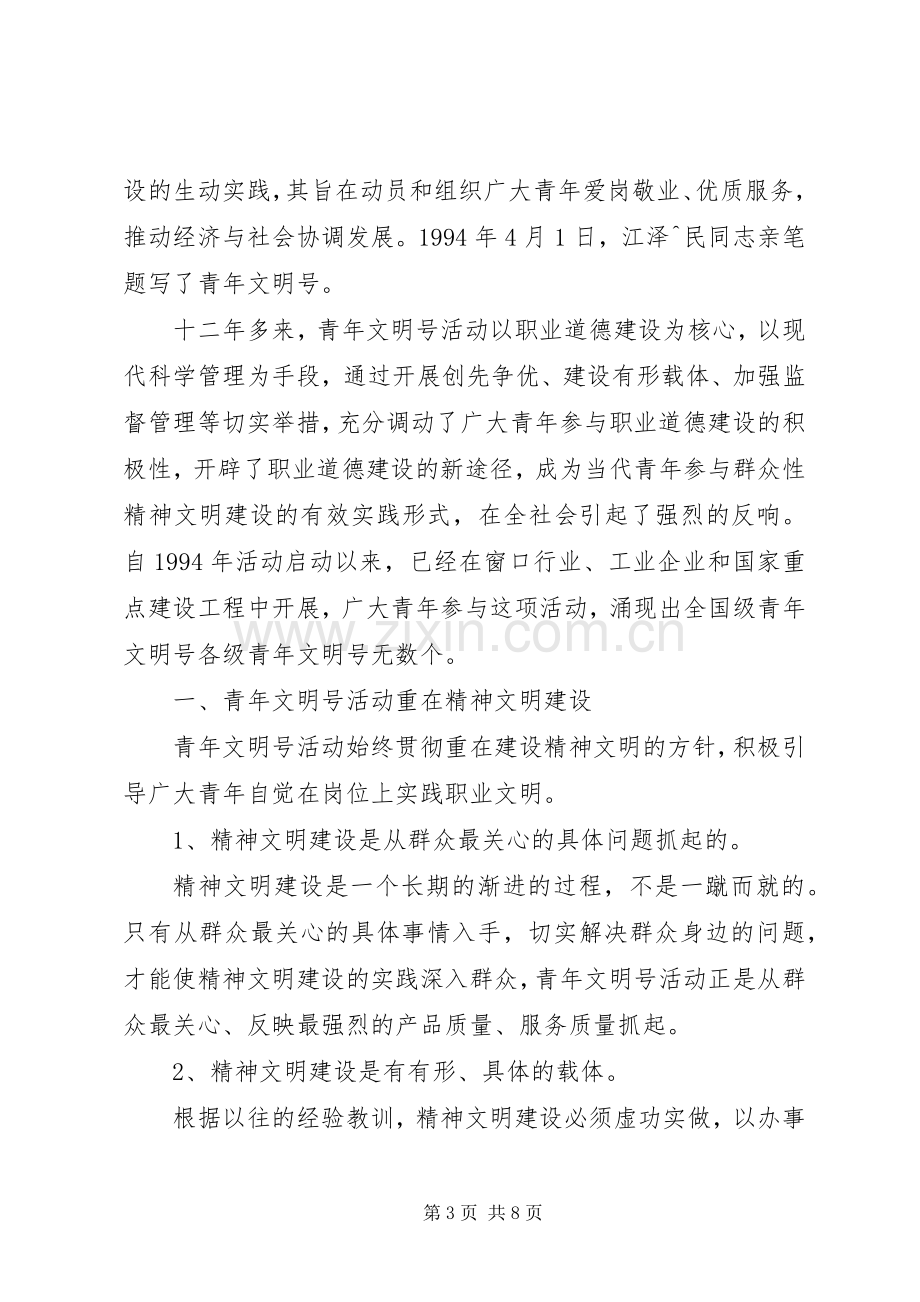 精神文明学习体会心得范文3篇.docx_第3页