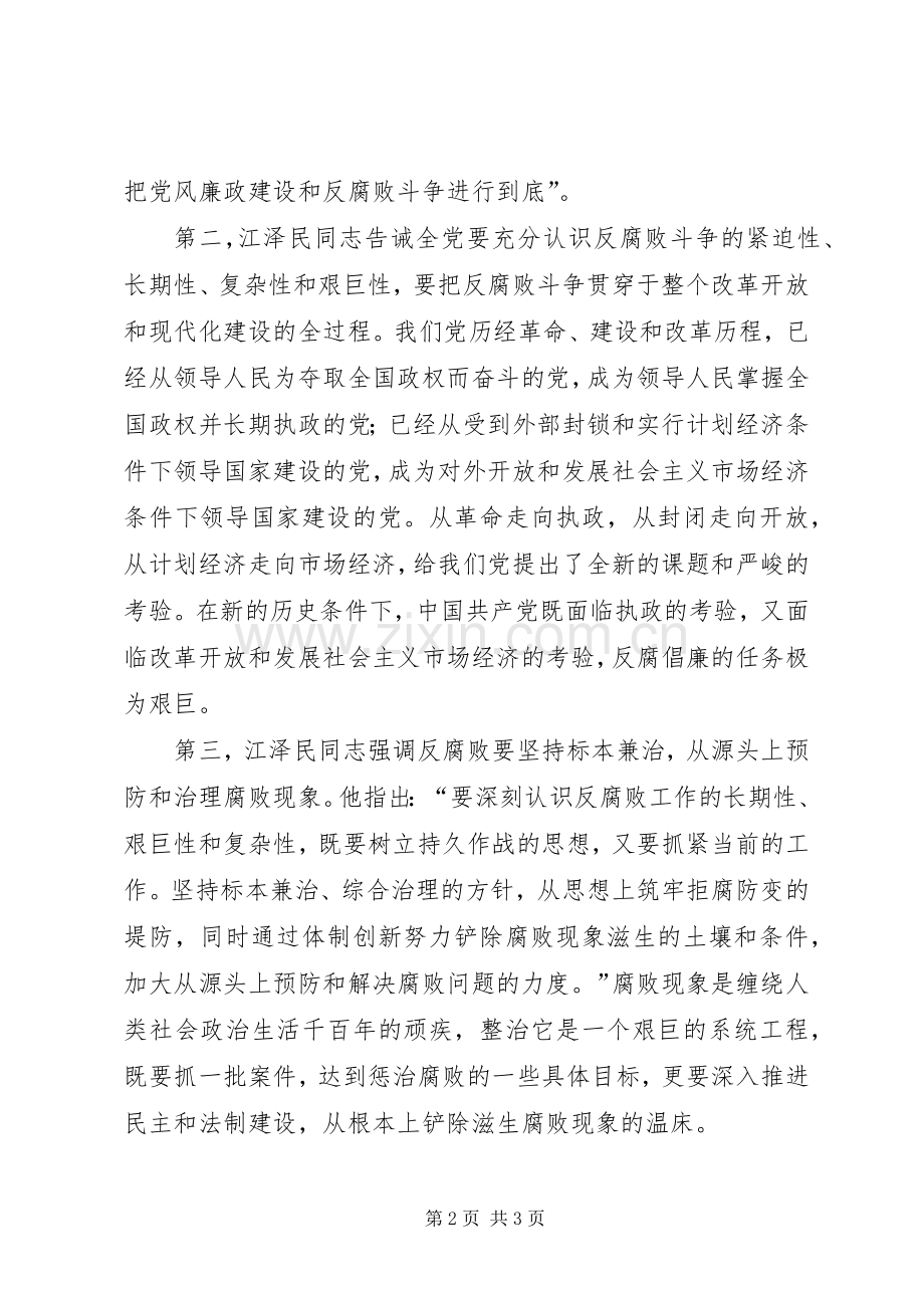 党员学习江文选体会心得.docx_第2页