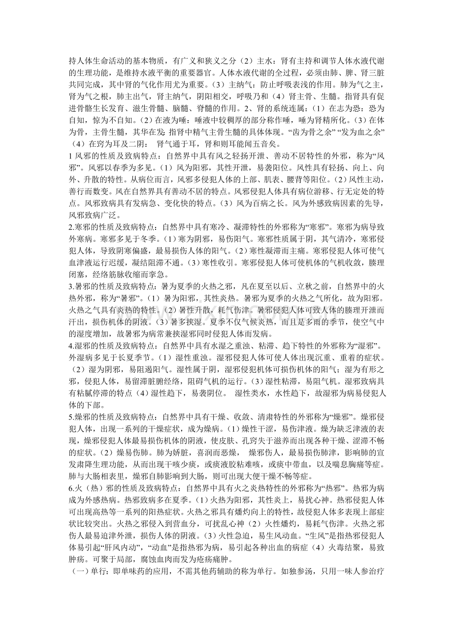 《中医基础理论》(1)1.doc_第2页