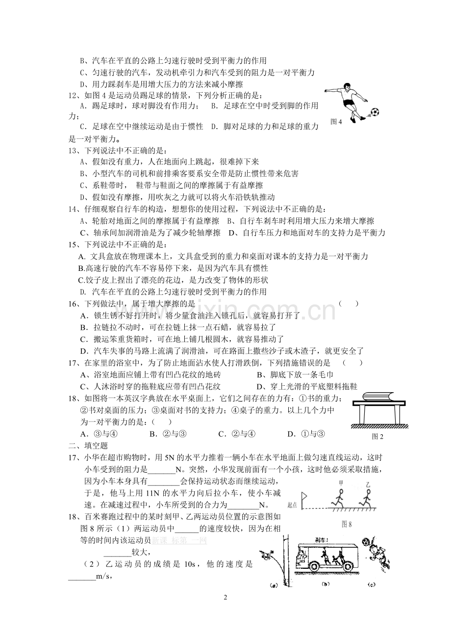 第《七、八章》单元过关训练题.doc_第2页