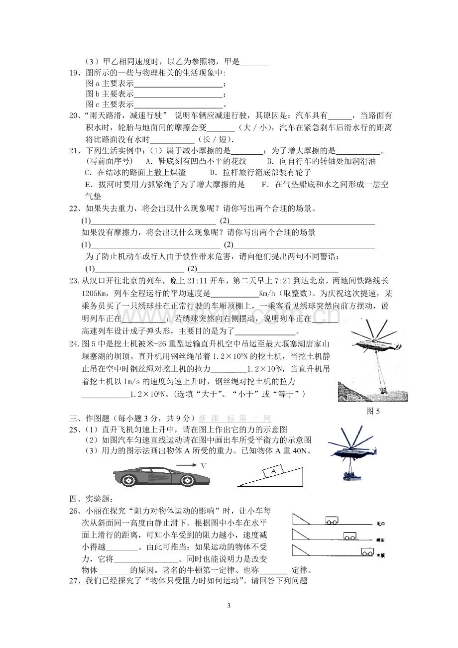 第《七、八章》单元过关训练题.doc_第3页