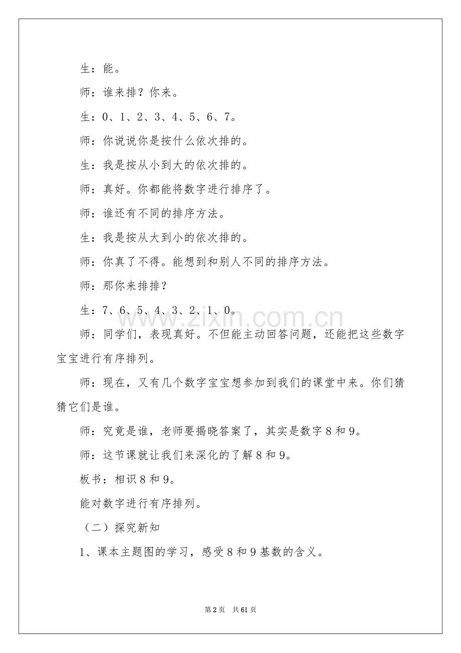 《8和9》教学设计.docx_第2页