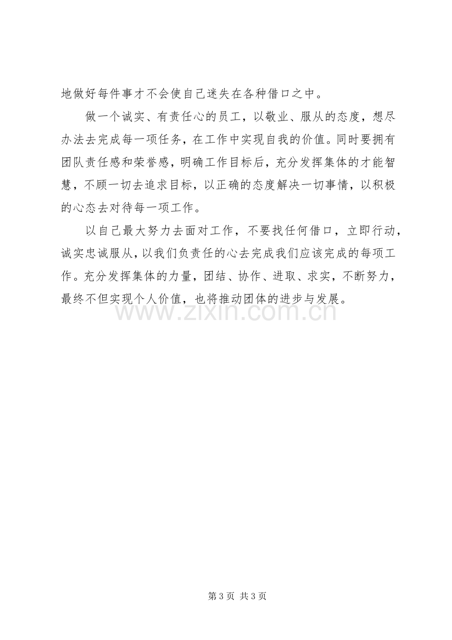 《不找借口找方法》体会心得.docx_第3页