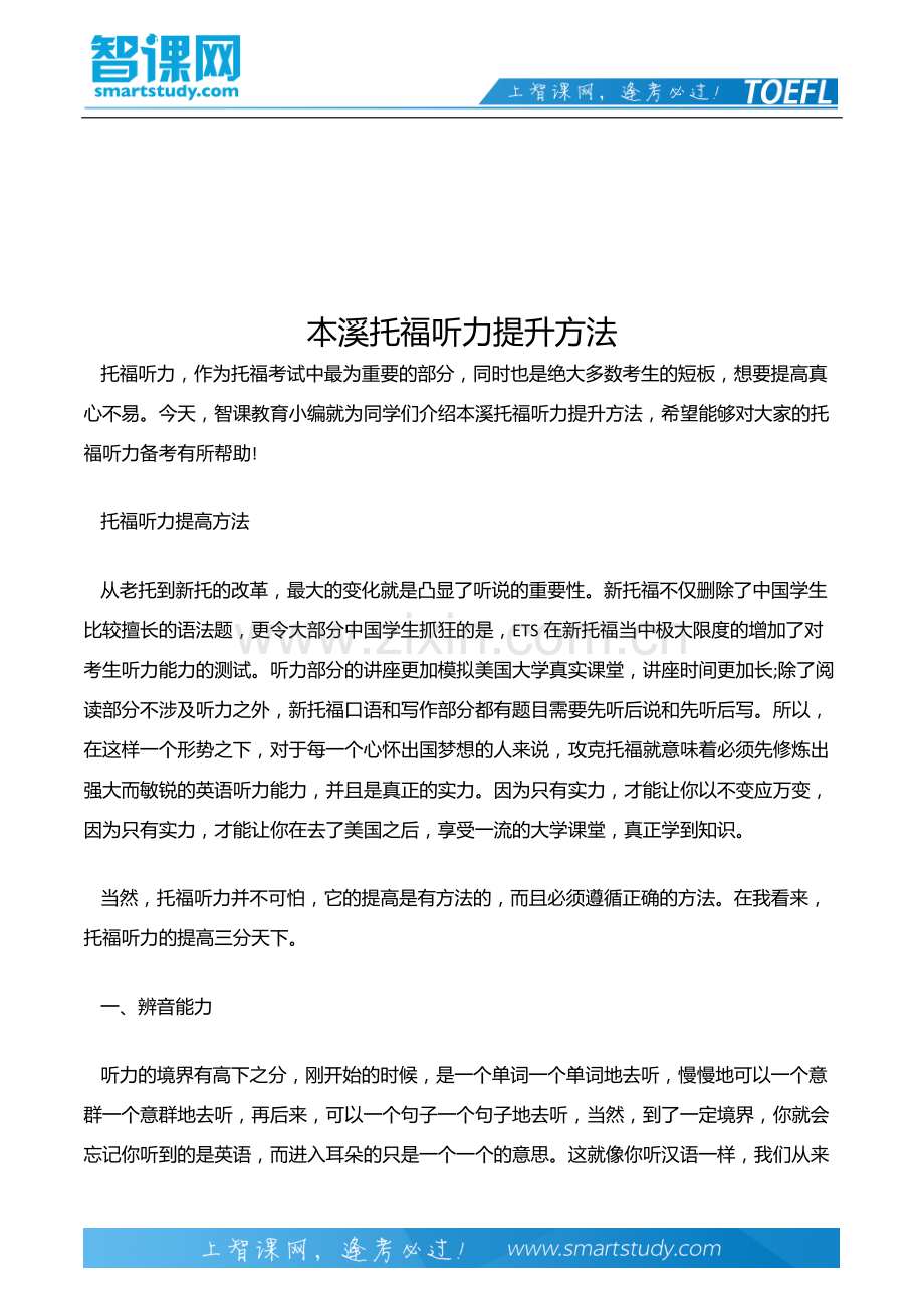 本溪托福听力提升方法.docx_第2页