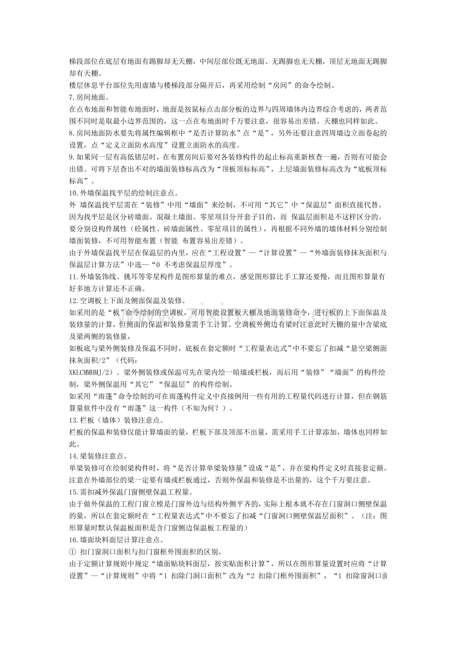 广联达中应注意的问题.doc_第2页