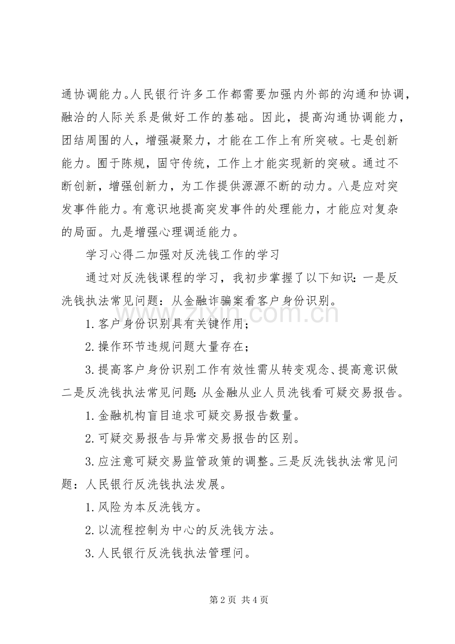 中级职称培训学习体会.docx_第2页