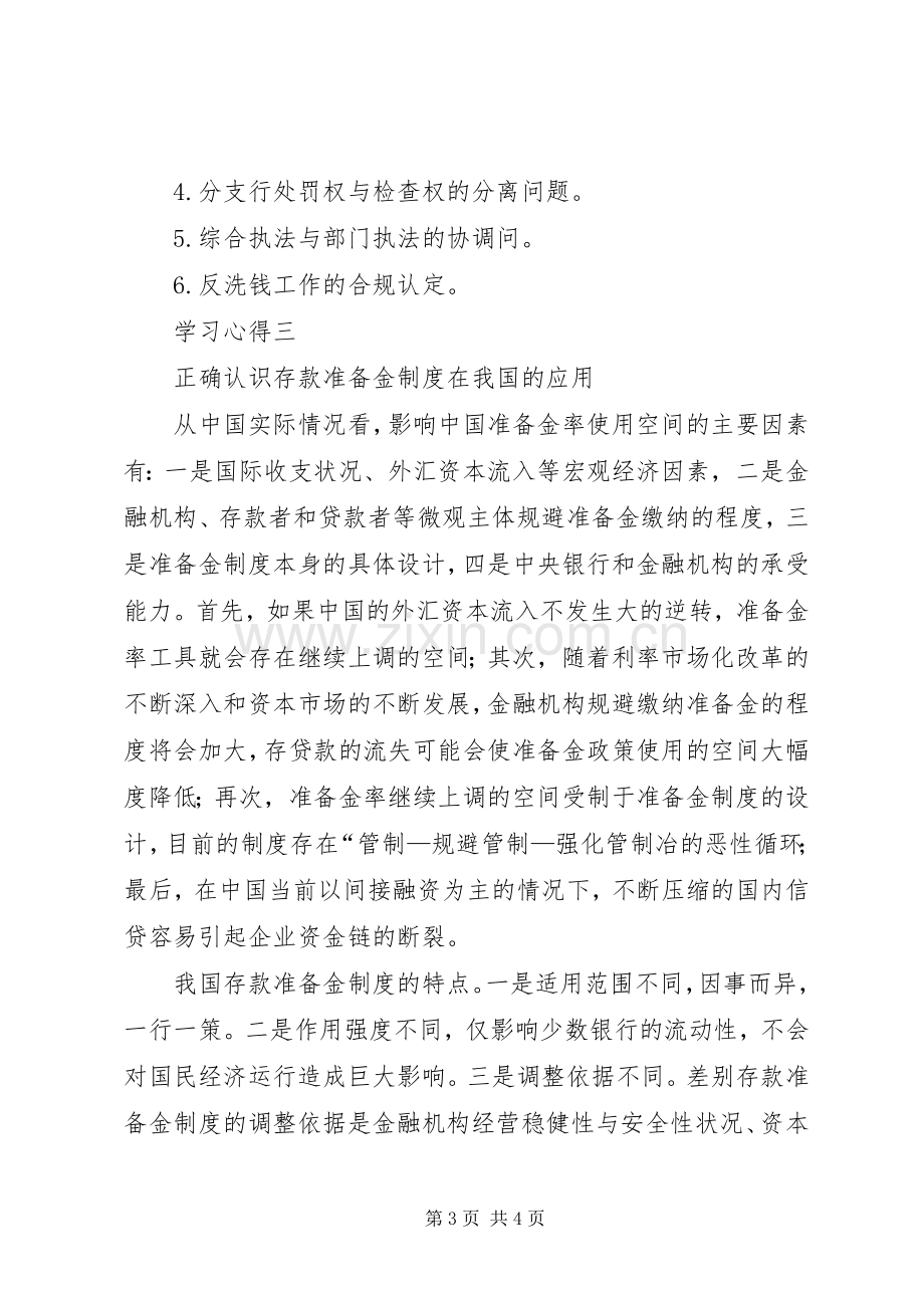 中级职称培训学习体会.docx_第3页