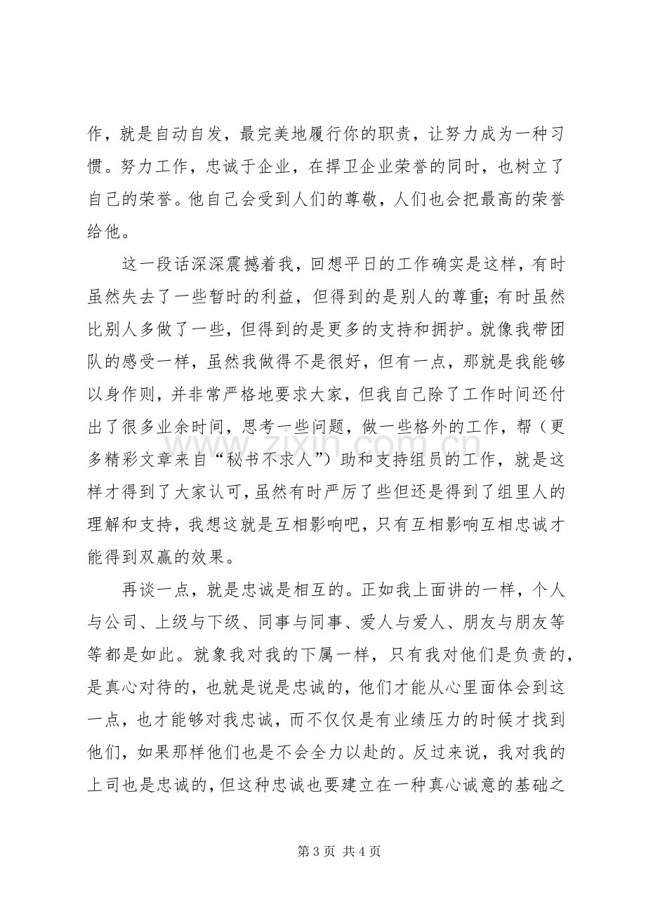 《忠诚胜于能力》学习体会.docx_第3页