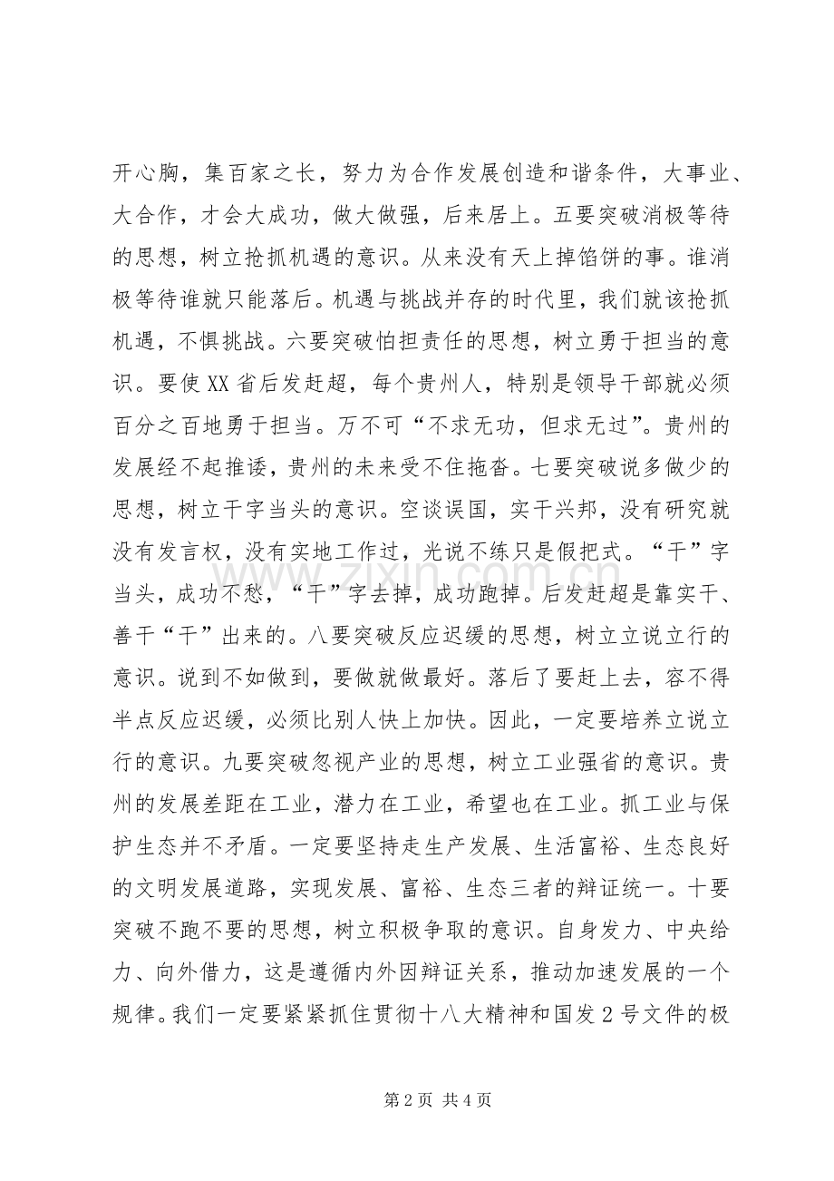 学习“十破十立”个人体会心得.docx_第2页