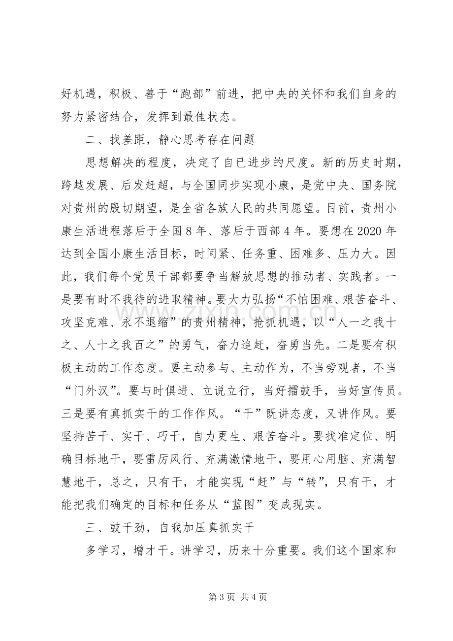 学习“十破十立”个人体会心得.docx_第3页