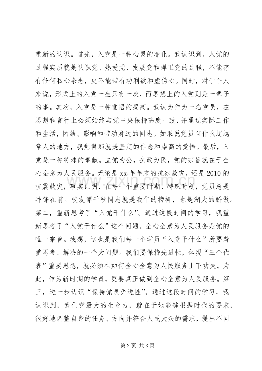 XX年春党校培训心得感想.docx_第2页