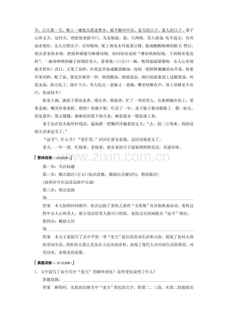 文学类文本阅读+散文阅读——基于理解与感悟的审美鉴赏阅读+专题二+Word版含答案.doc_第2页