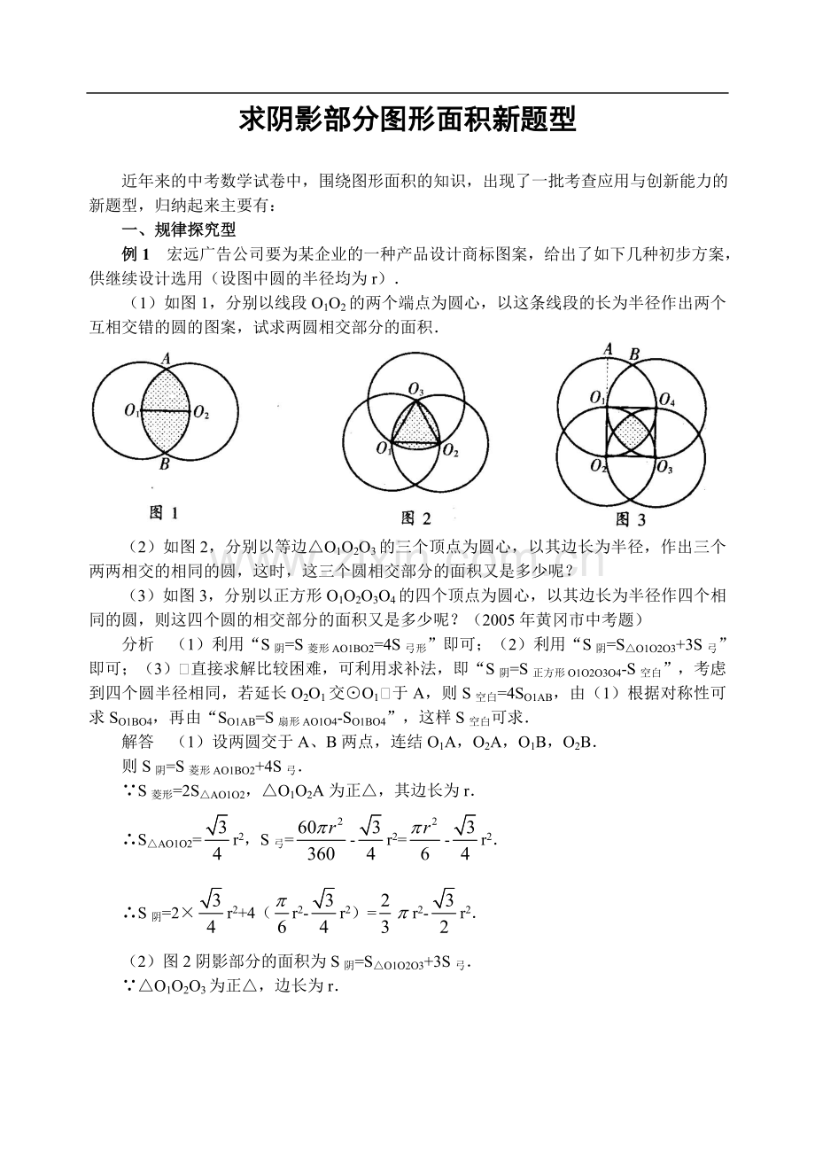 课标版数学中考第二轮专题复习-25求阴影部分图形面积...(714K)_927.doc_第1页