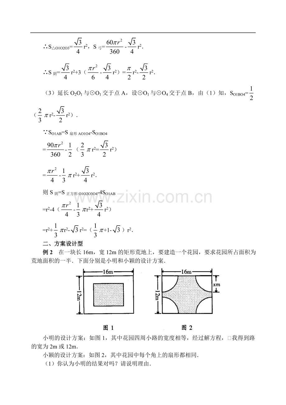 课标版数学中考第二轮专题复习-25求阴影部分图形面积...(714K)_927.doc_第2页