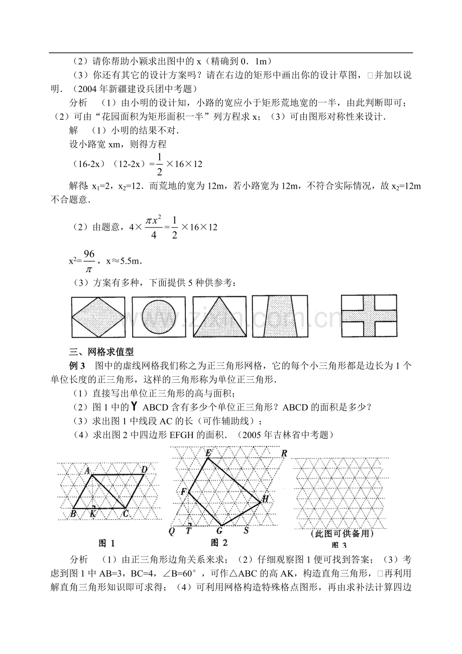 课标版数学中考第二轮专题复习-25求阴影部分图形面积...(714K)_927.doc_第3页