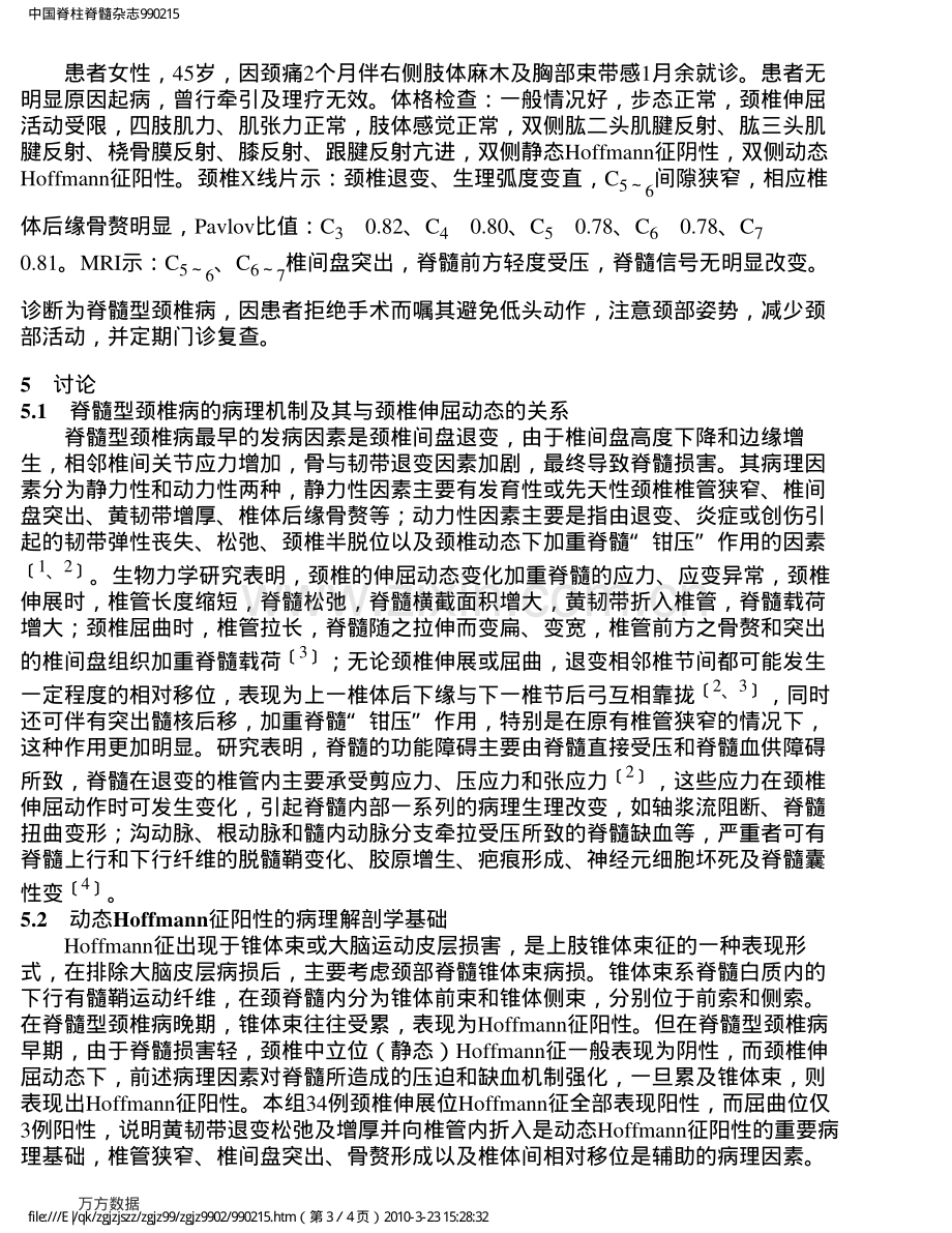 颈椎不同位置时Hoffmann征对脊髓型颈椎病早期诊断的意义.pdf_第3页