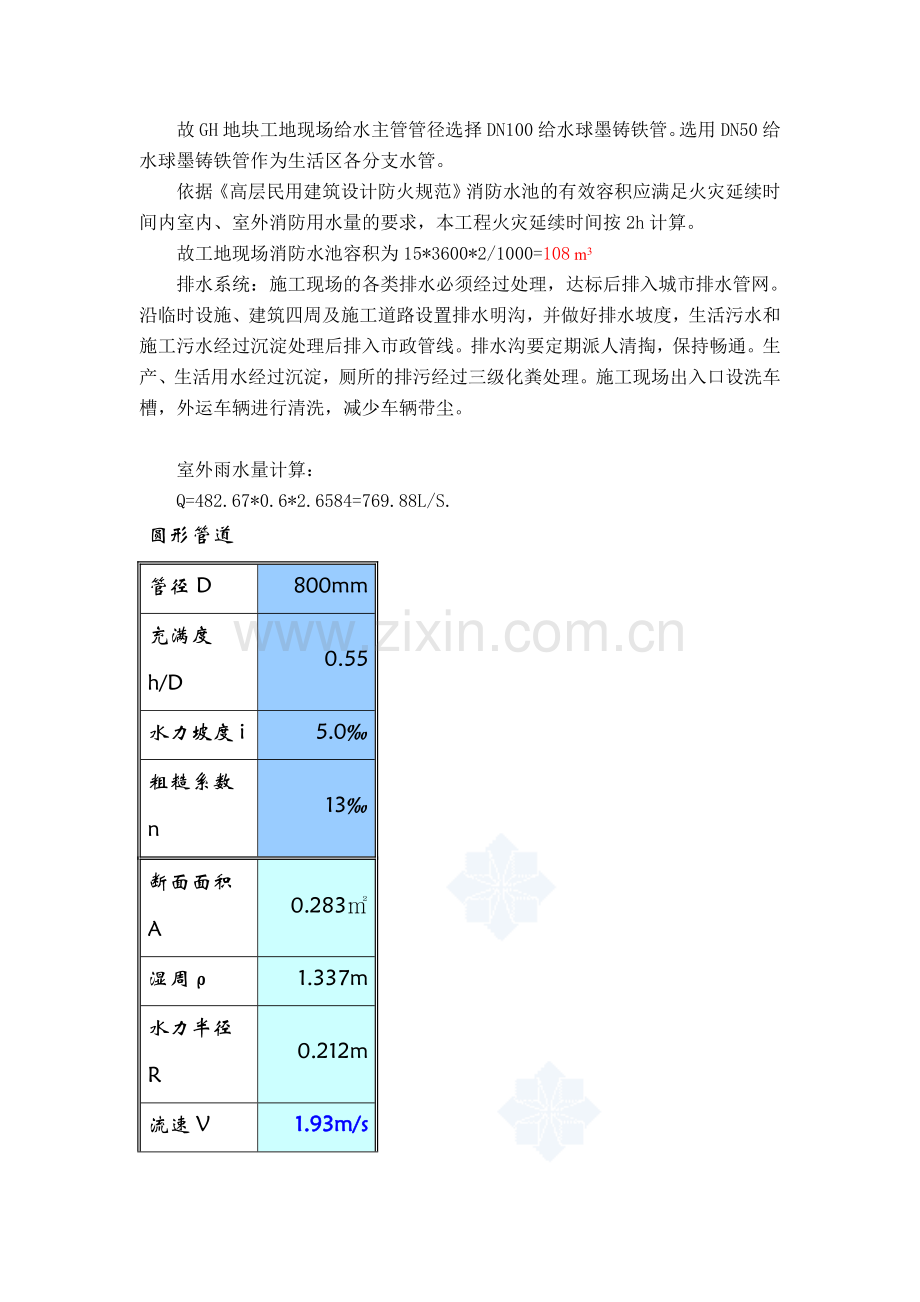 工地施工临时用水的计算.doc_第3页