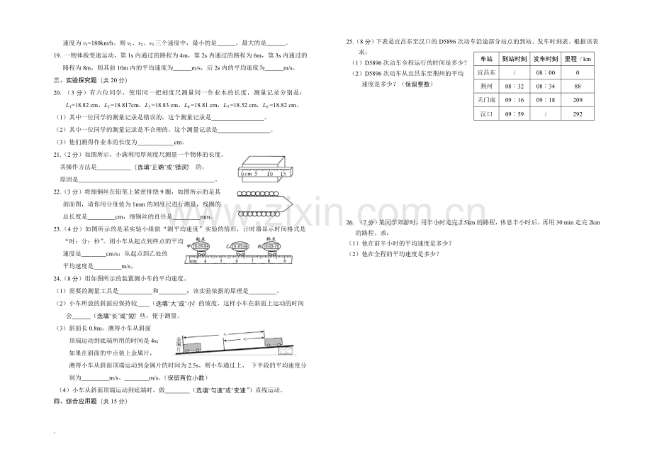 第一章《机械运动》单元检测题.doc_第2页