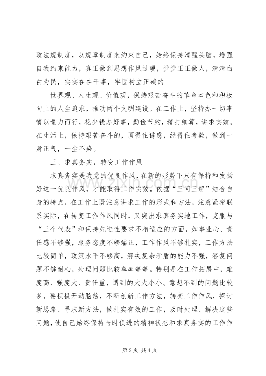 三问三解学习体会心得002.docx_第2页